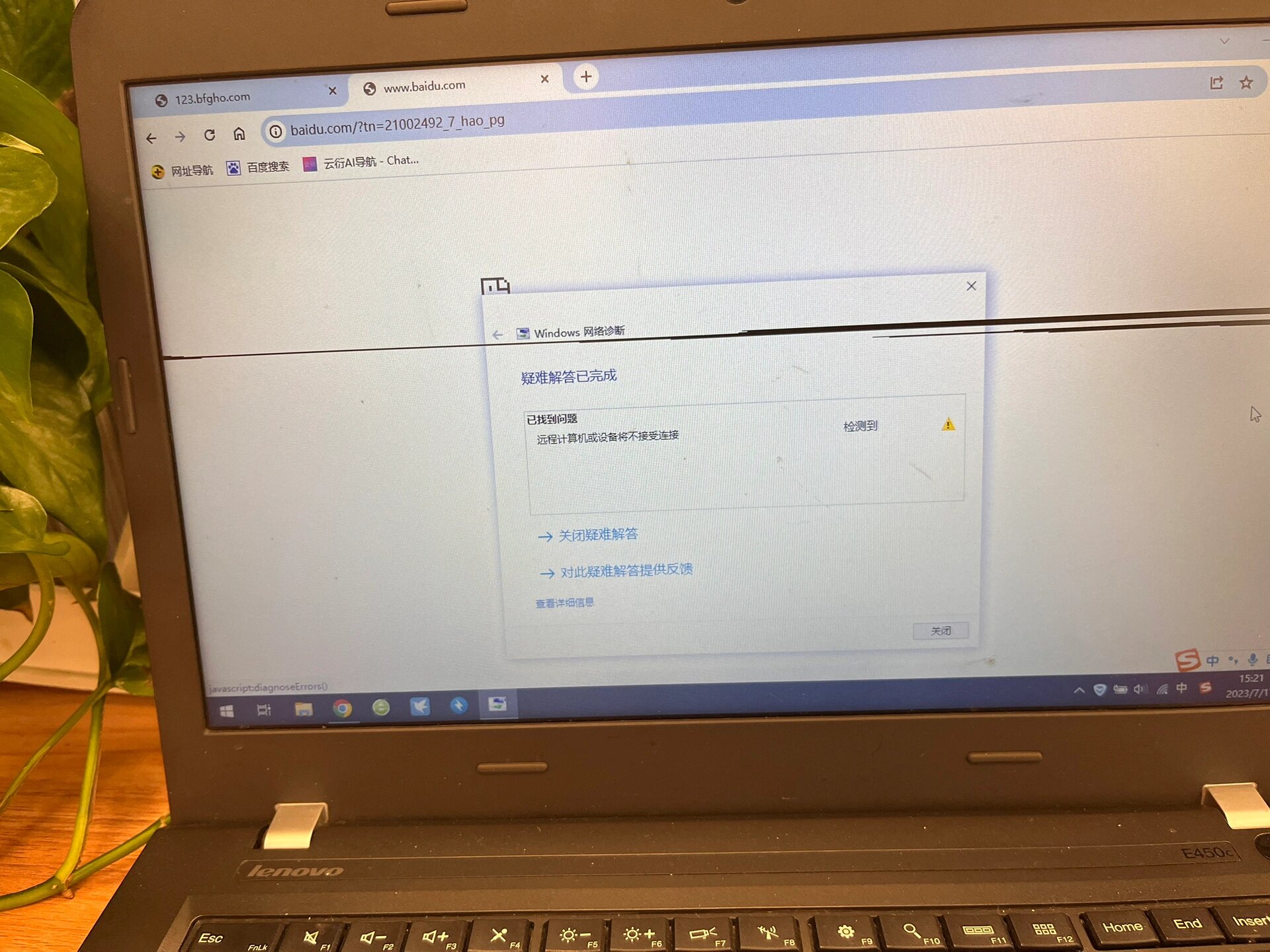 此计算机当前连接限制，电脑连接无线网显示此计算机当前已将连接限制为