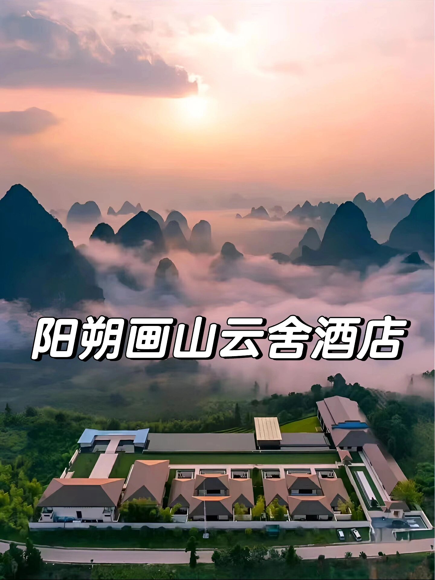 阳朔画山云舍酒店|3天2晚|真好看啊06