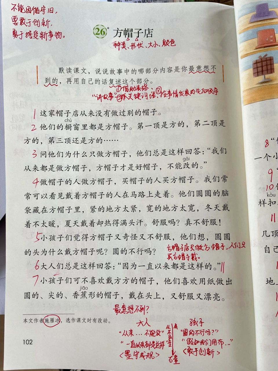 三年级语文下册第八单元《26方帽子店》