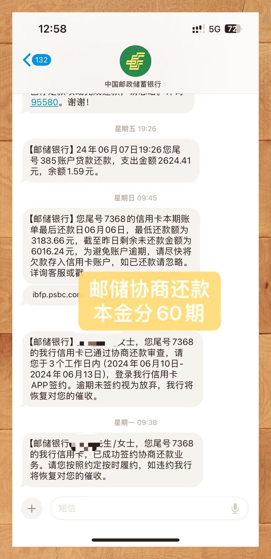 信用卡逾期协商分期