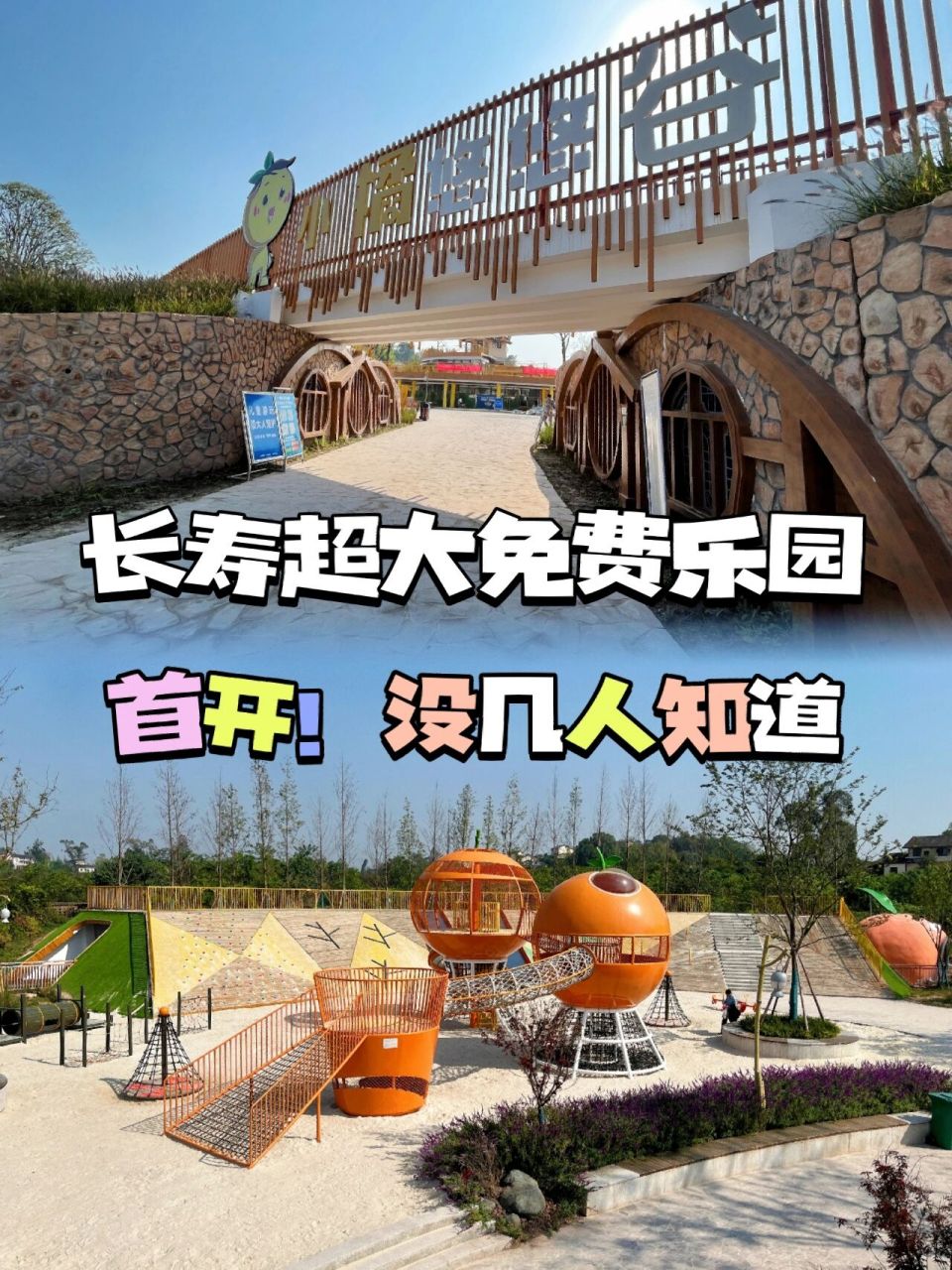 重庆遛娃|长寿慢城|免费游乐场|新晋打卡地 主城1小时车程,周末亲子