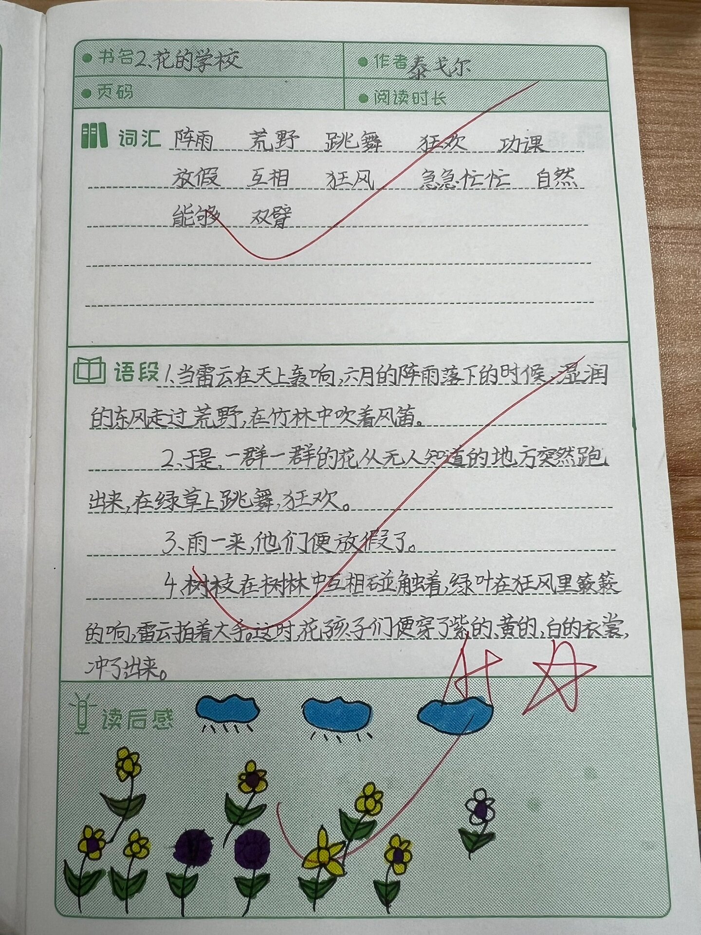 三年级摘抄本绘画|9797让作业变成享受!