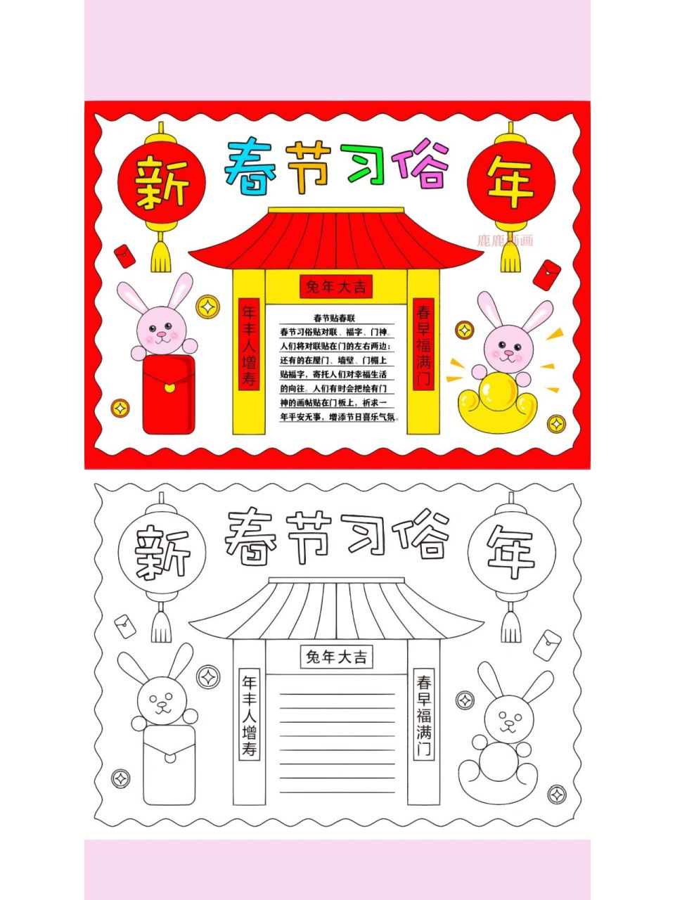 春节习俗手抄报模板