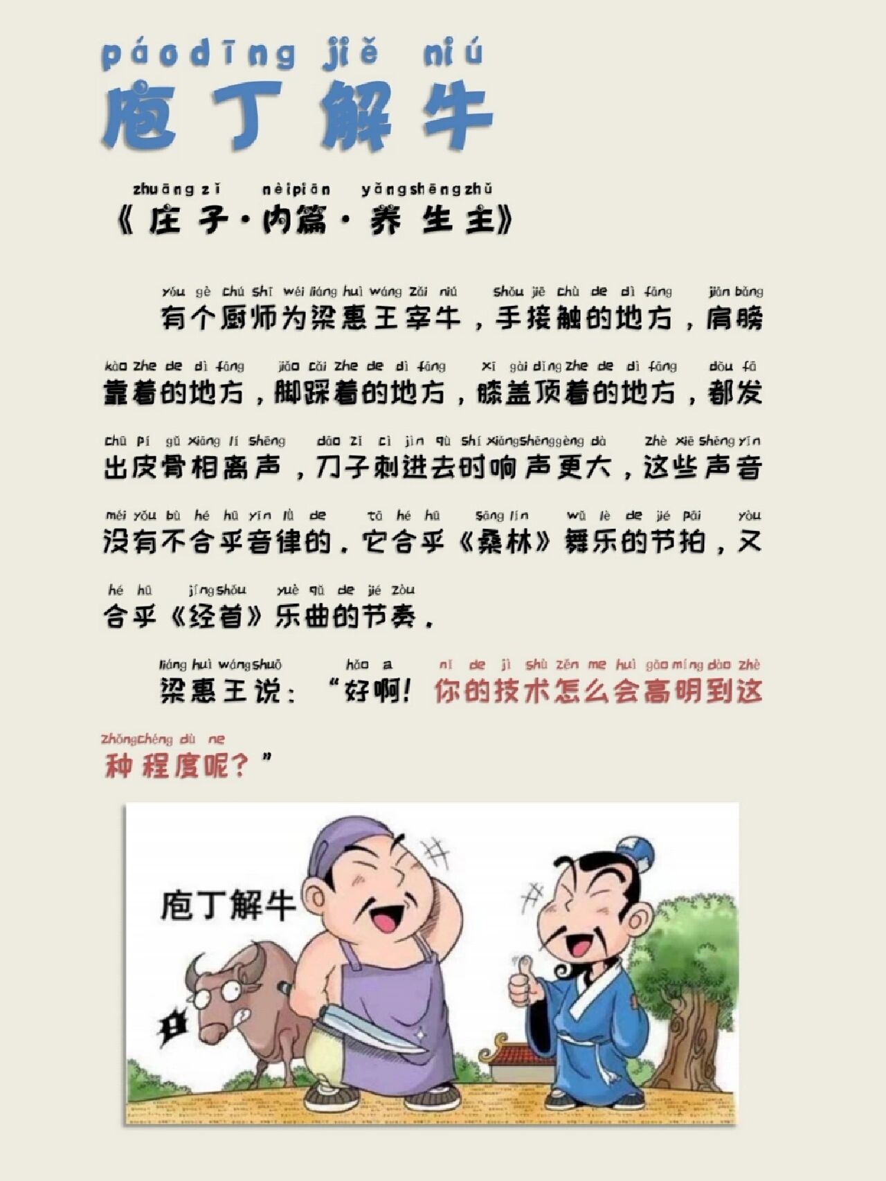 寓言故事:《庖(páo)丁解牛