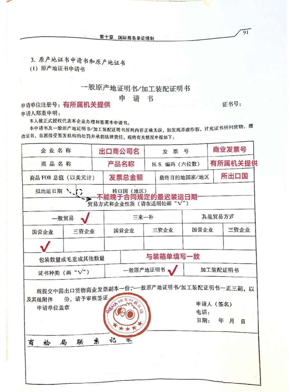 外贸知识点-原产地证明书 (样本)      外贸知识点-原产地证明书