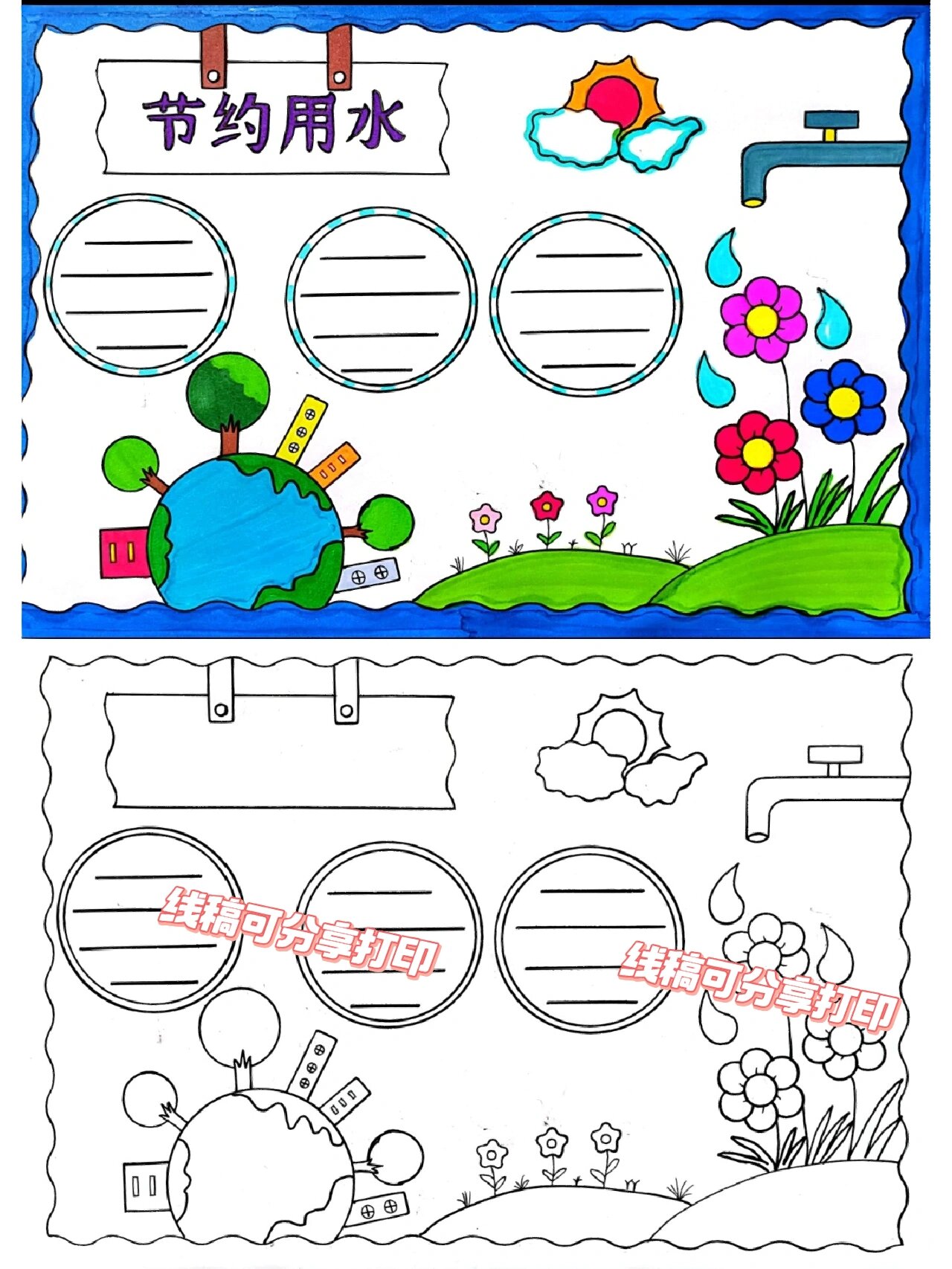 节水手抄报边框图片