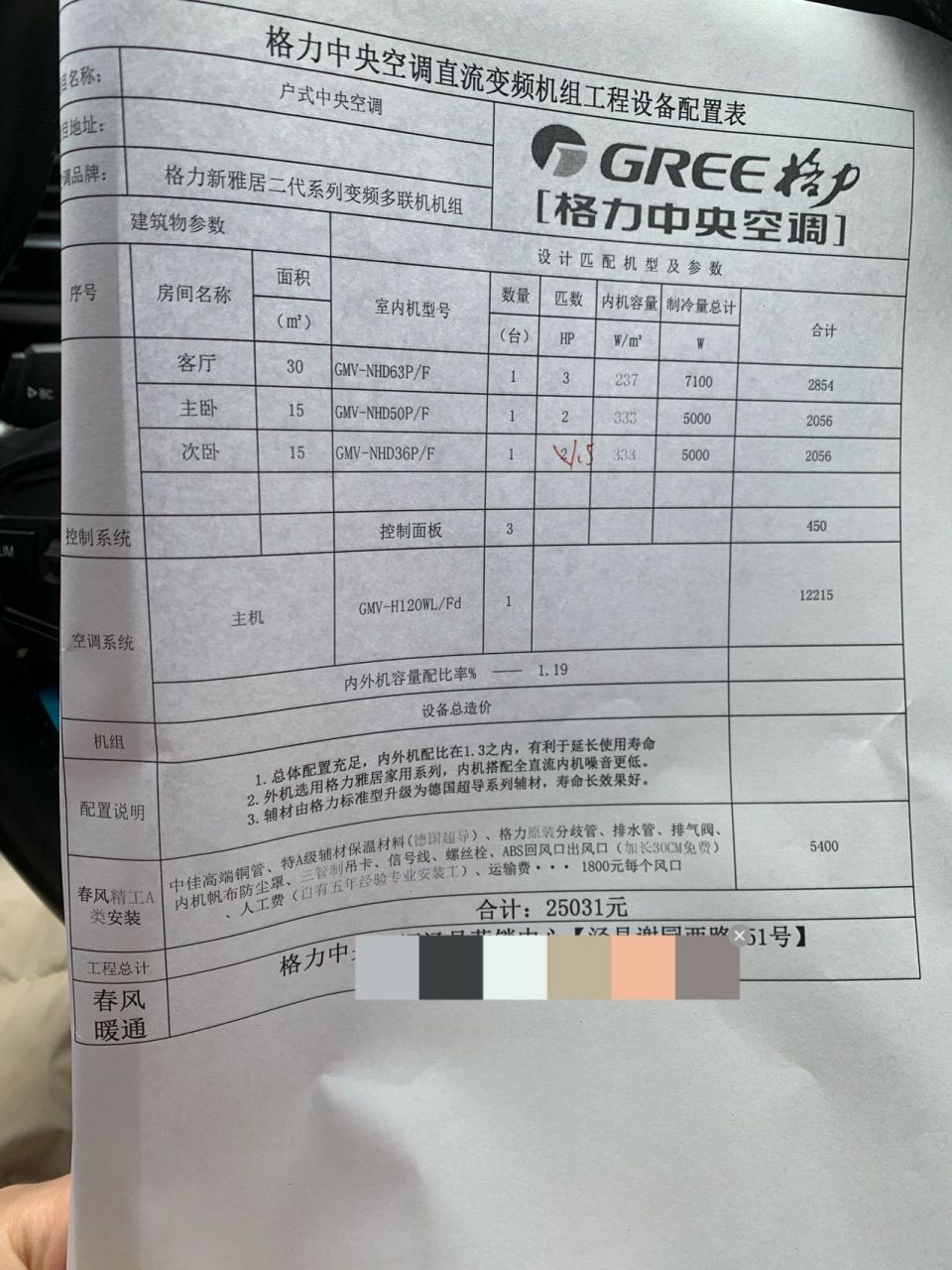 格力中央空调一拖三21000 感觉买贵了,大家看看呢帮忙