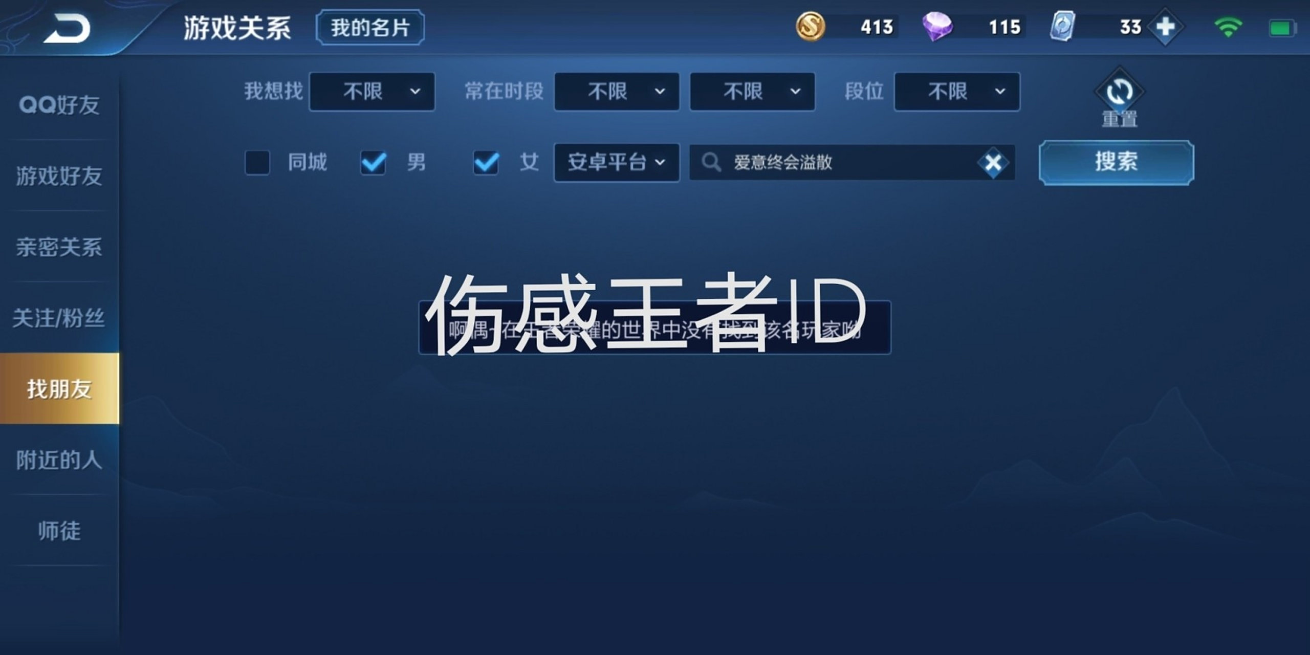 王者伤感系列id.