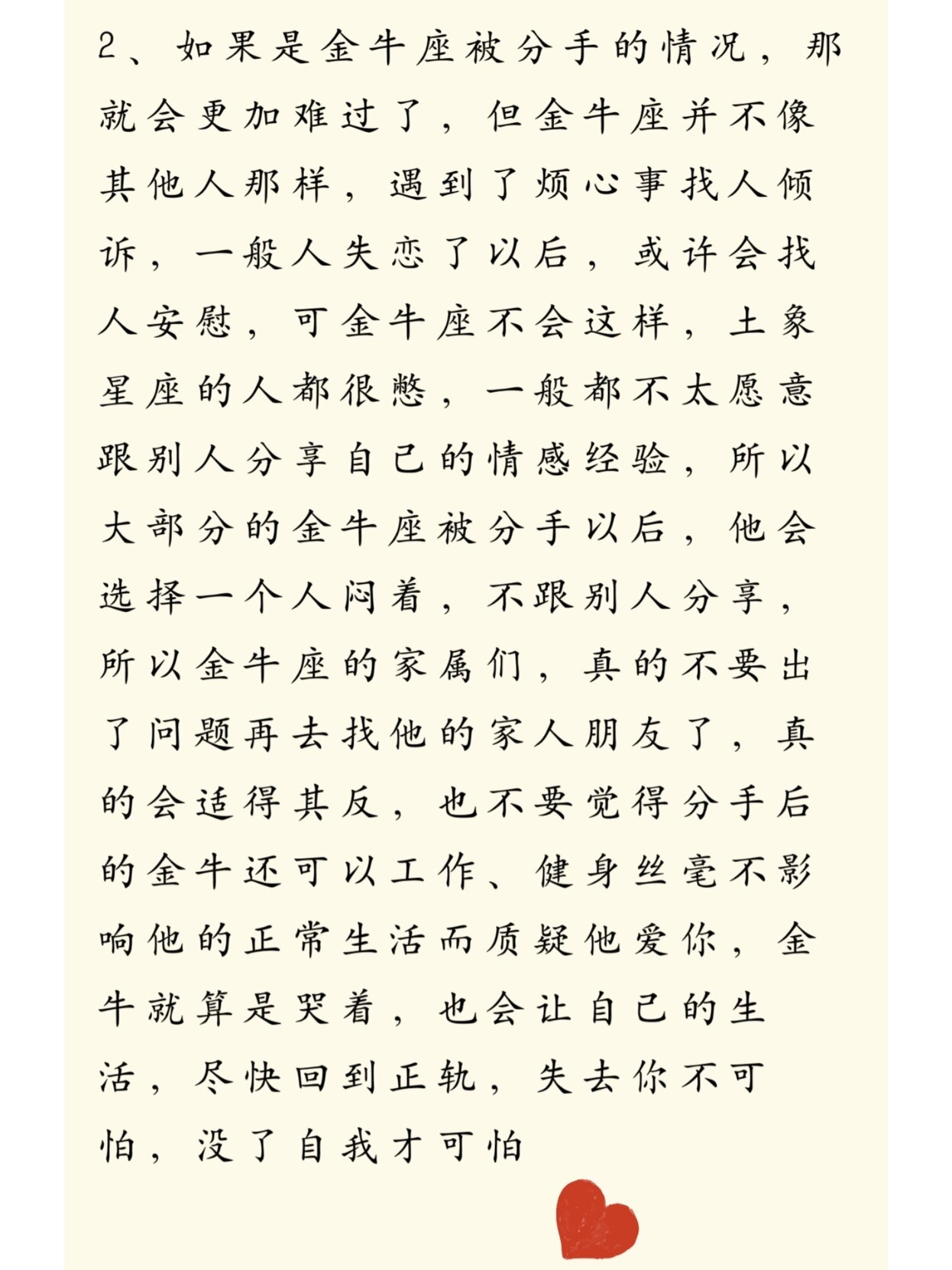 金牛真的是最会折磨自己逼自己放下的一个星座