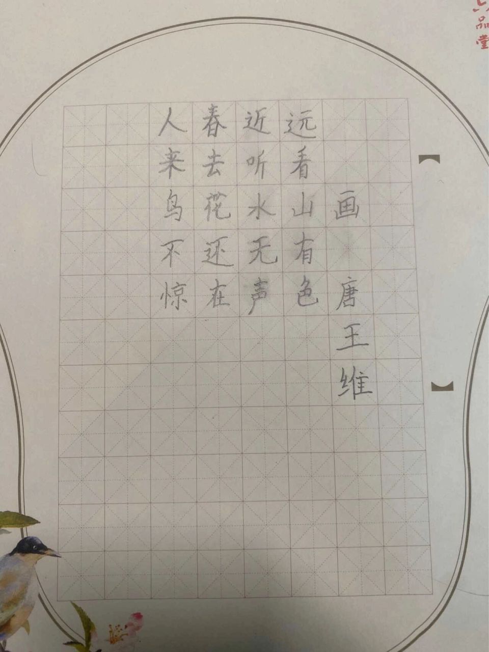 请教一下 这古诗词竖着格式应该怎么写?