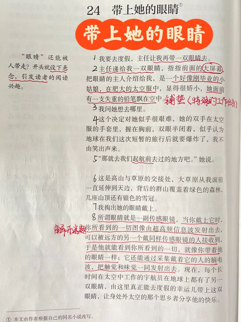 笔记|七下语文《带上她的眼睛》预习/备课笔记 自读课文课文批注关键