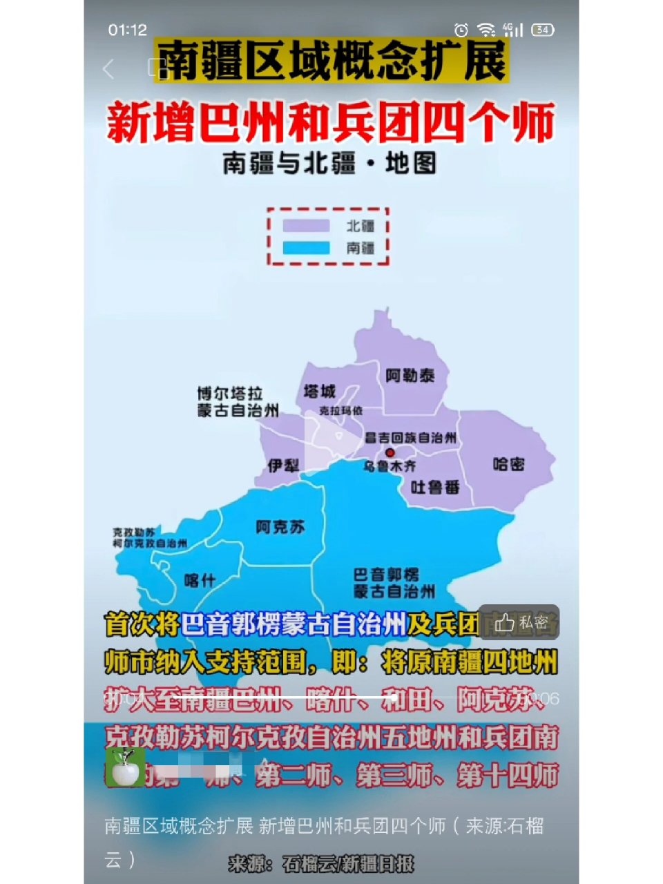 新疆巴州地图全图图片