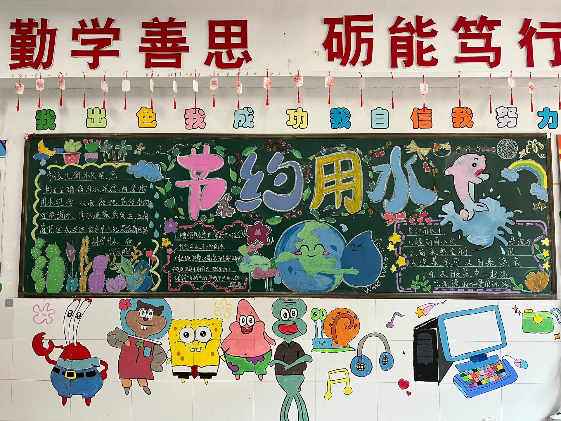 黑板报:节约用水