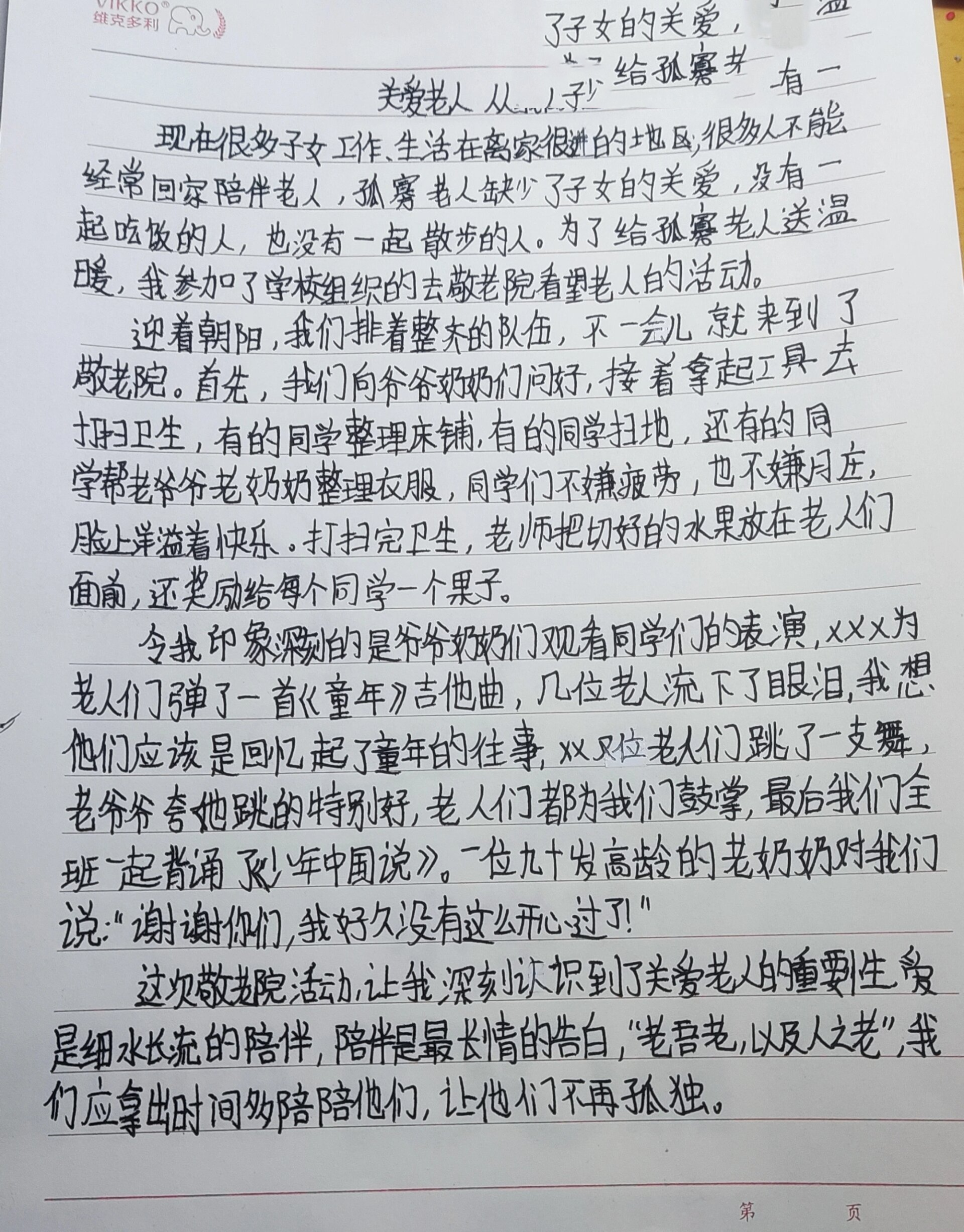 扶老人过马路作文图片