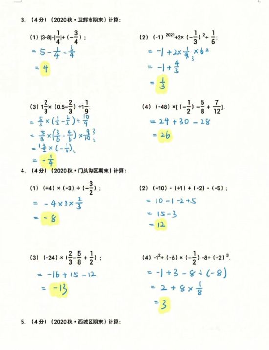 七年级数学有理数的混合运算100道专项练习