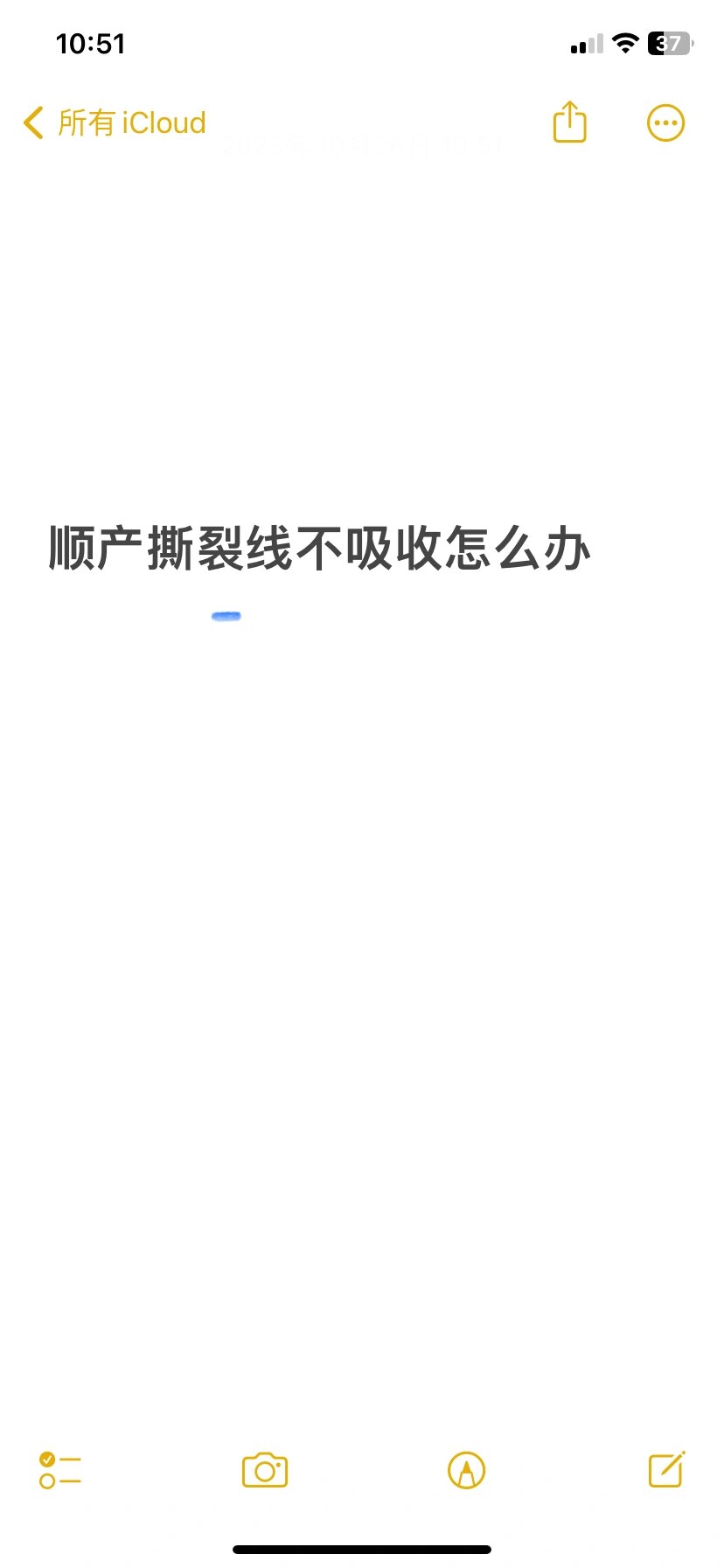 顺产撕裂线不吸收恶露多怎么办? 线不吸收需要上医院吗目前产后第10天