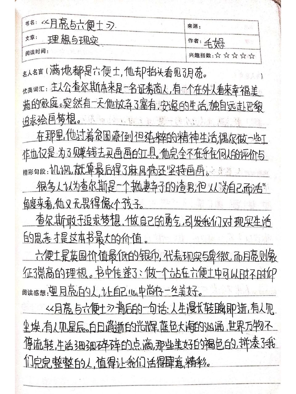 《月亮与六便士》读书笔记