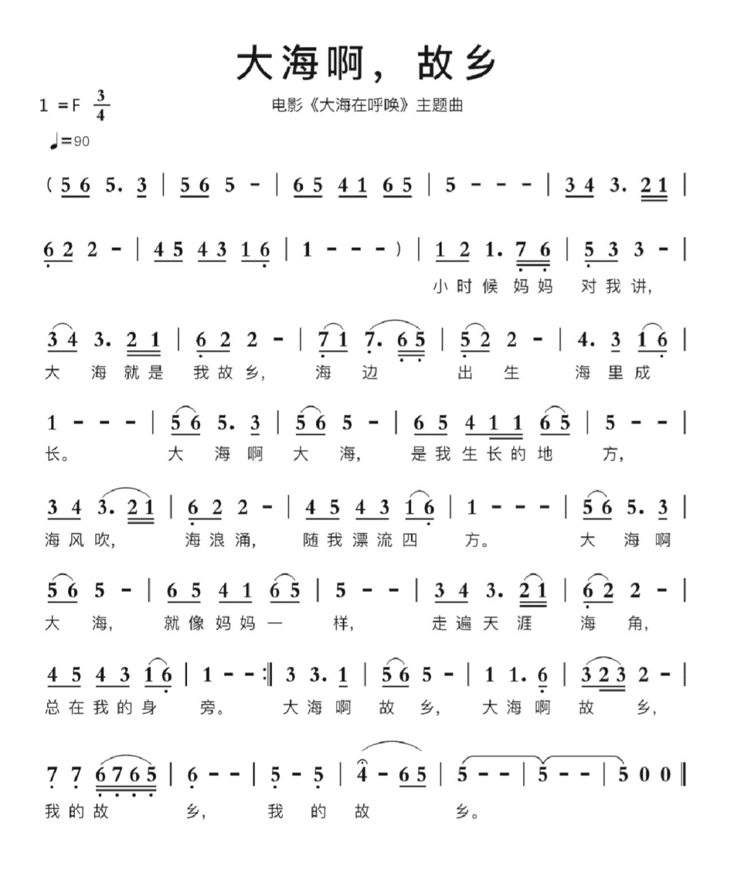 《大海啊故乡》简谱