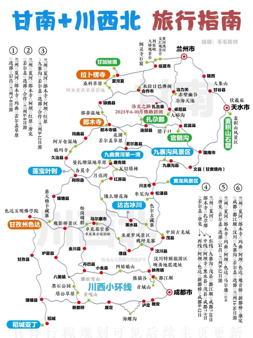 甘南川西北经典线路 全景地图分享|||九色甘南!醉美川西北!