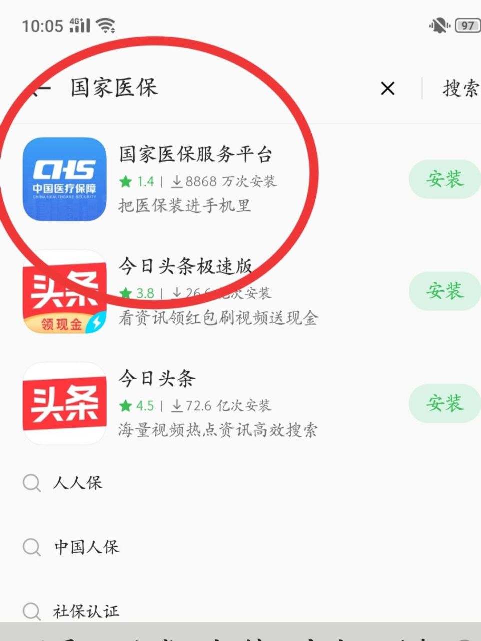 解锁"国家医保服务平台"app 下载这个app,能办理个人医保电子凭证