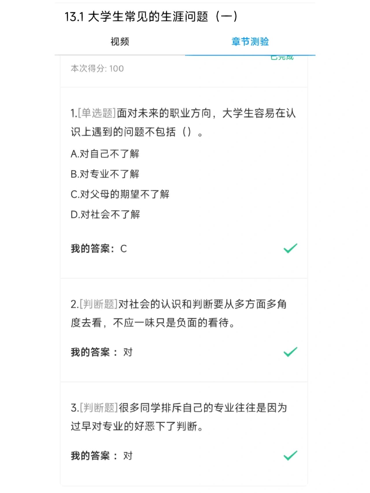 学习通教育心理学的答案（教育心理学网课答案）