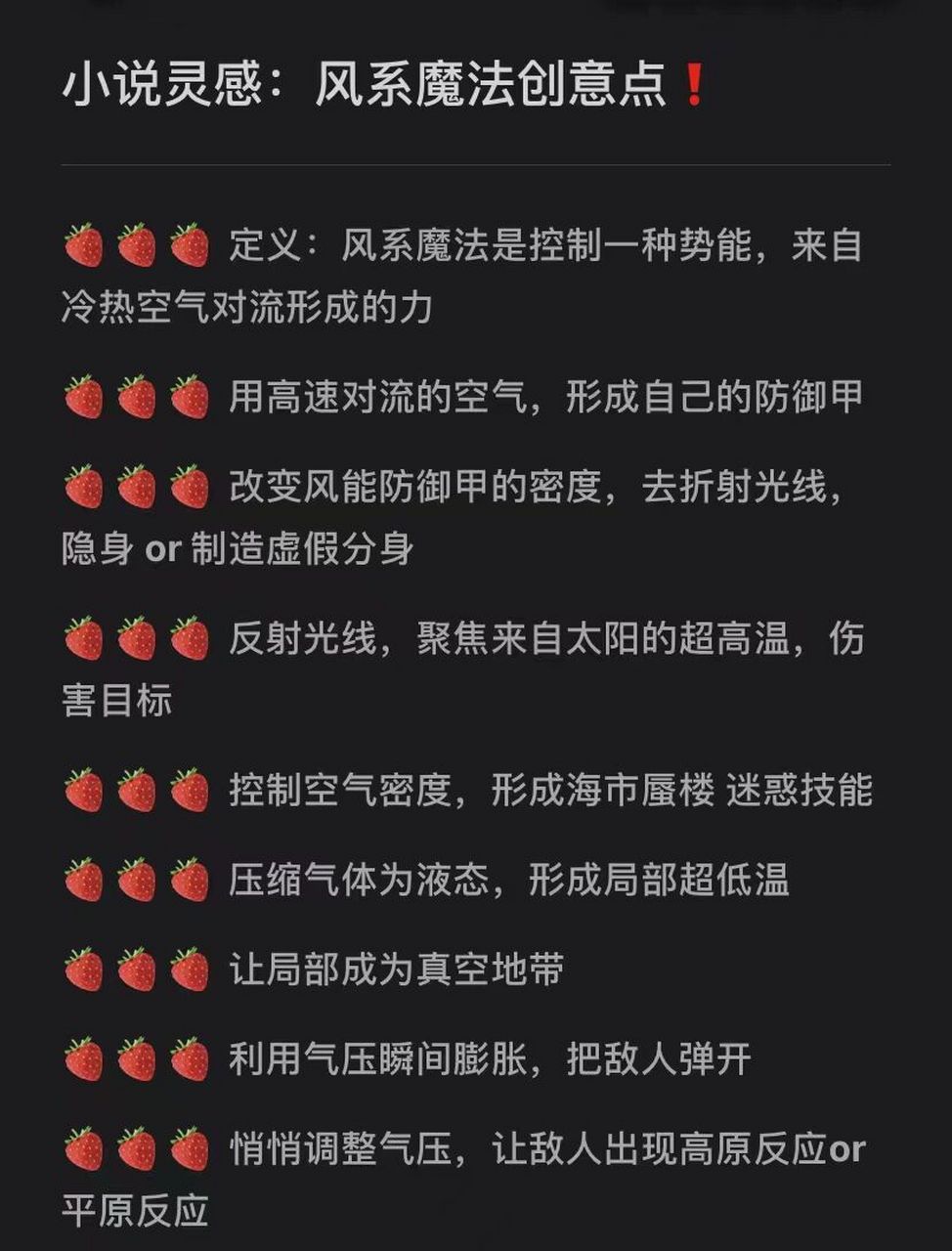 小说灵感:风系魔法创意点7515你们要的 919191 定义:风系