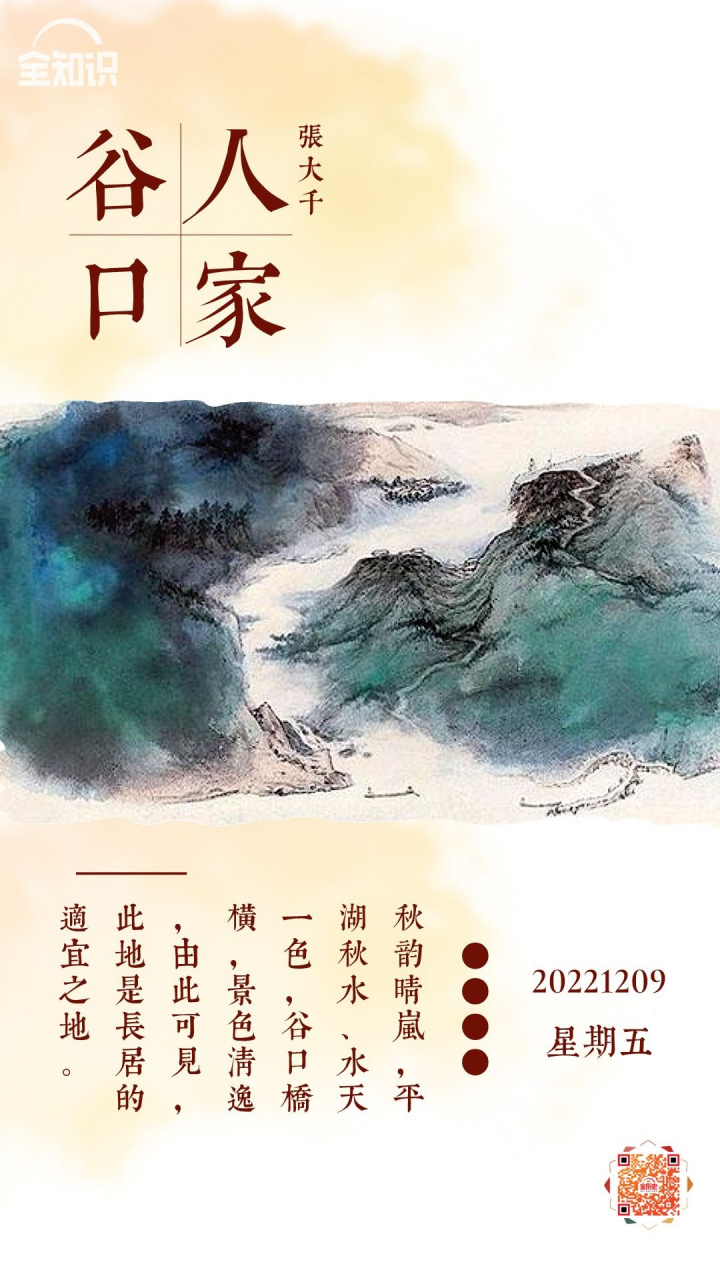 每天一幅艺术珍品《谷口人家》】 《谷口人家》是张大千绘制的