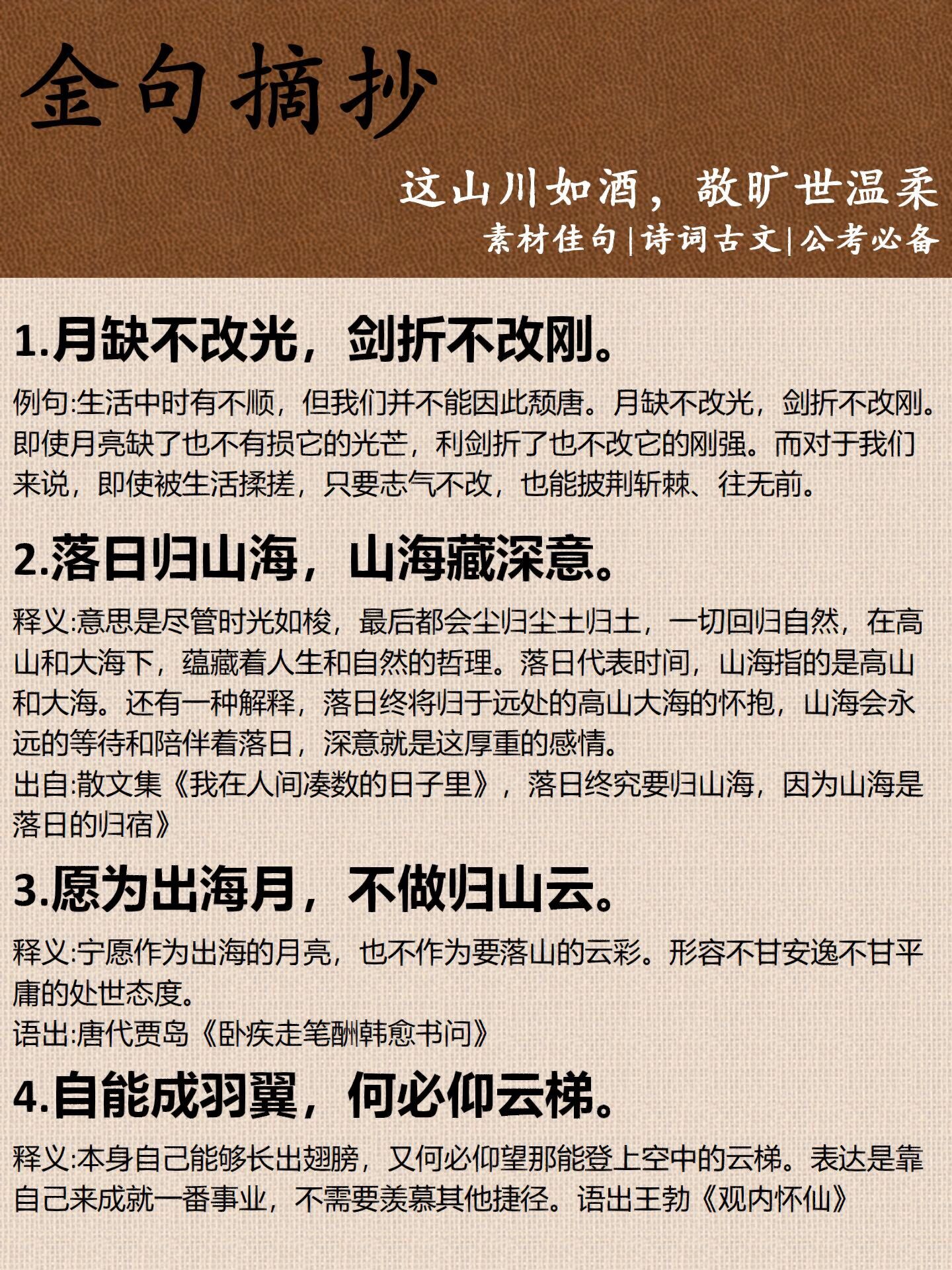 惊艳好词好句|落日归山海 山海藏深意