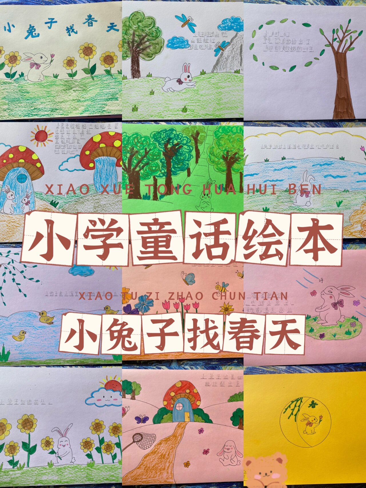 万能的小姨又上线了 本次要挑战的任务是 「自己制作童话故事绘本」