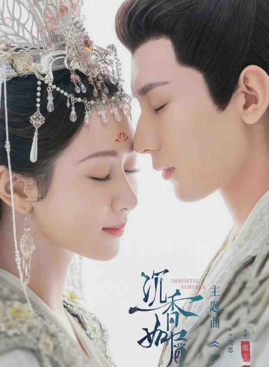 一些仙侠剧的双人海报 肖战,任敏《玉骨遥》 虞书欣,王鹤棣《苍兰诀》