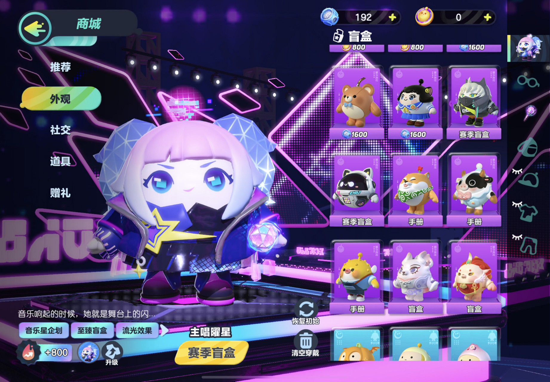 对比蛋仔皮肤多版(主唱曜星) 1普通2升级3染红4染绿