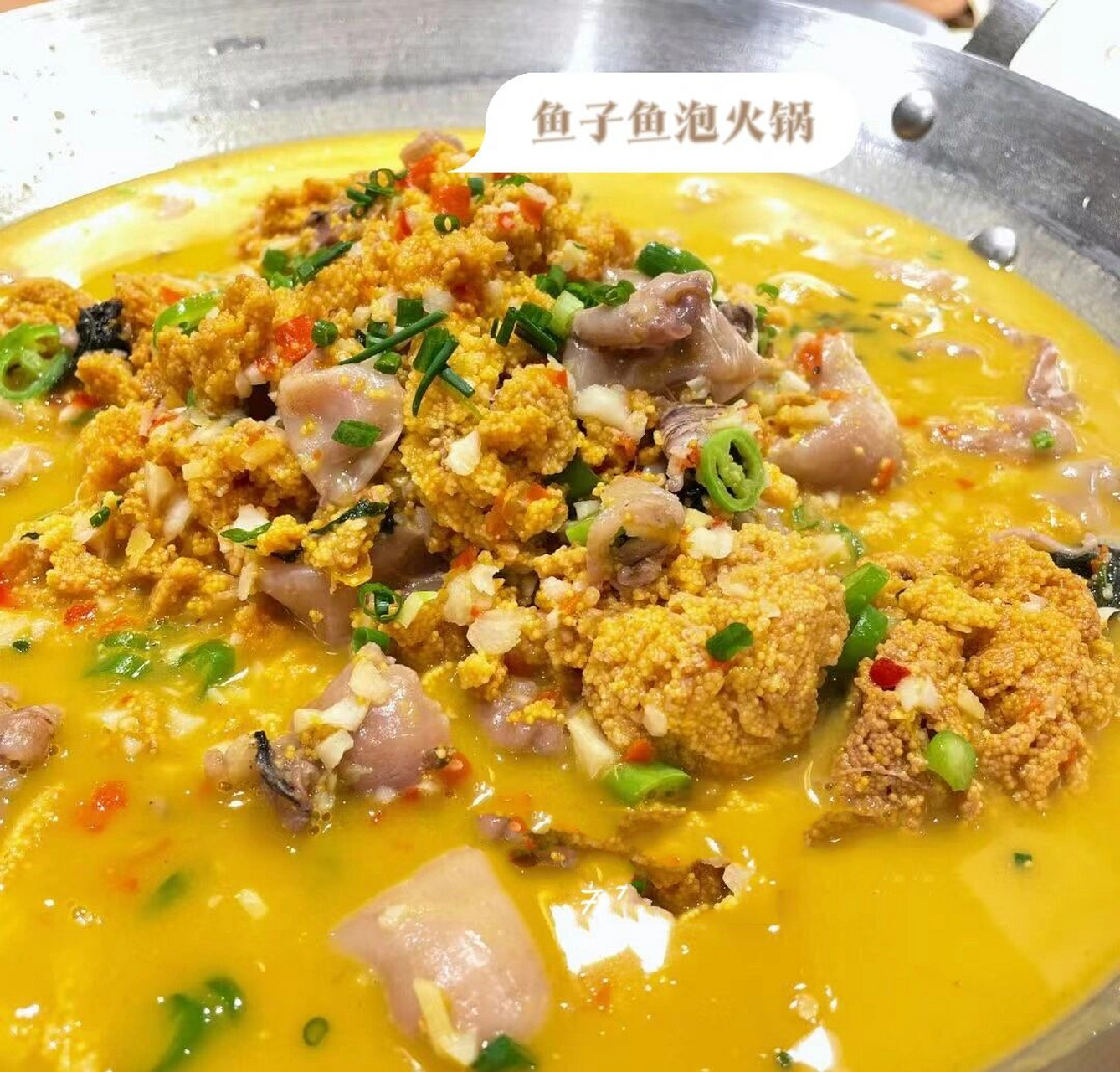 一起学做菜系列之:鱼子鱼泡火锅 《鱼籽鱼泡火锅》 配料:鱼籽,鱼泡,剁