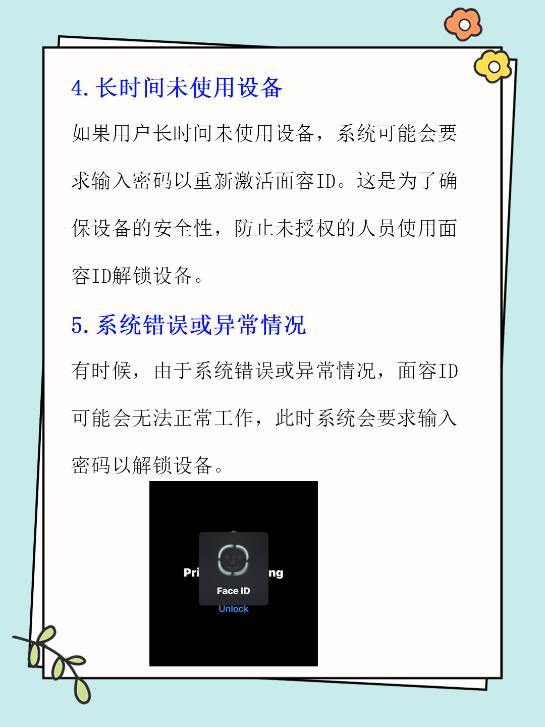 启用面容id还要输密码 当我尝试使用面容id解锁手机时