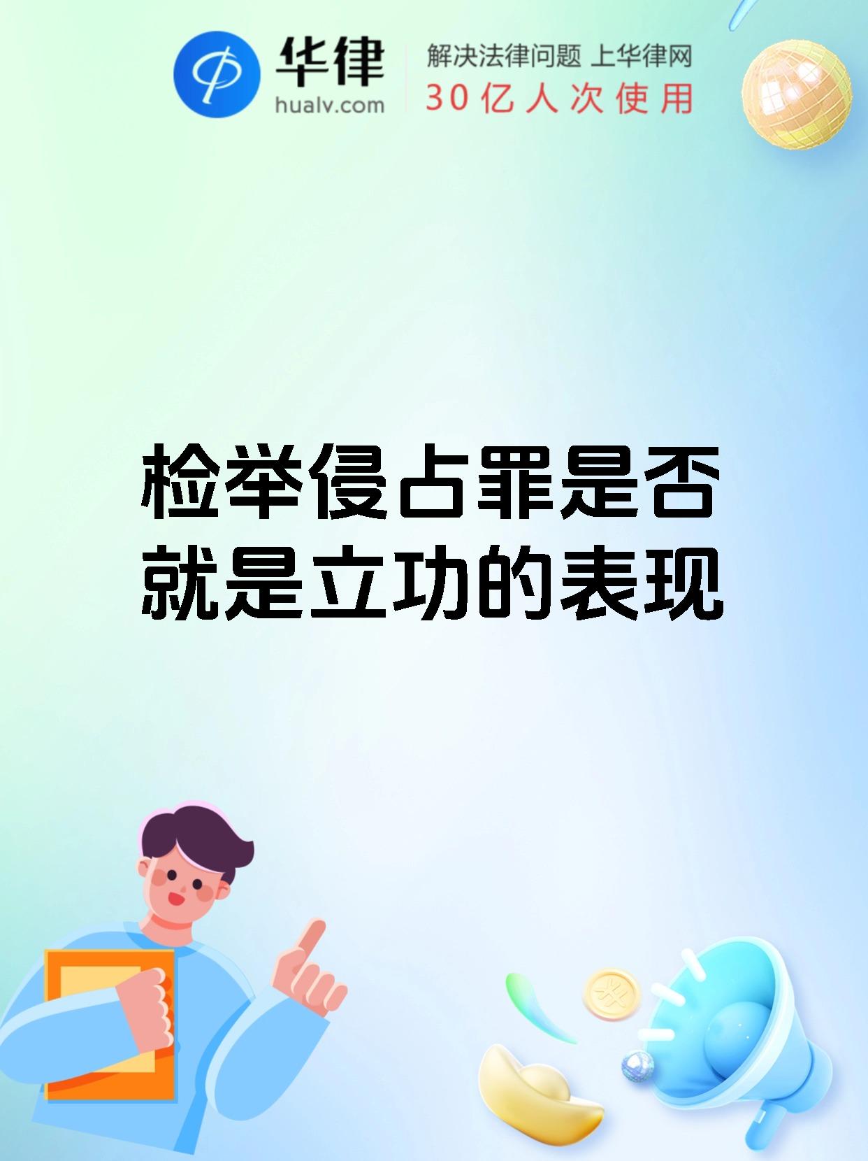 强取侵占
