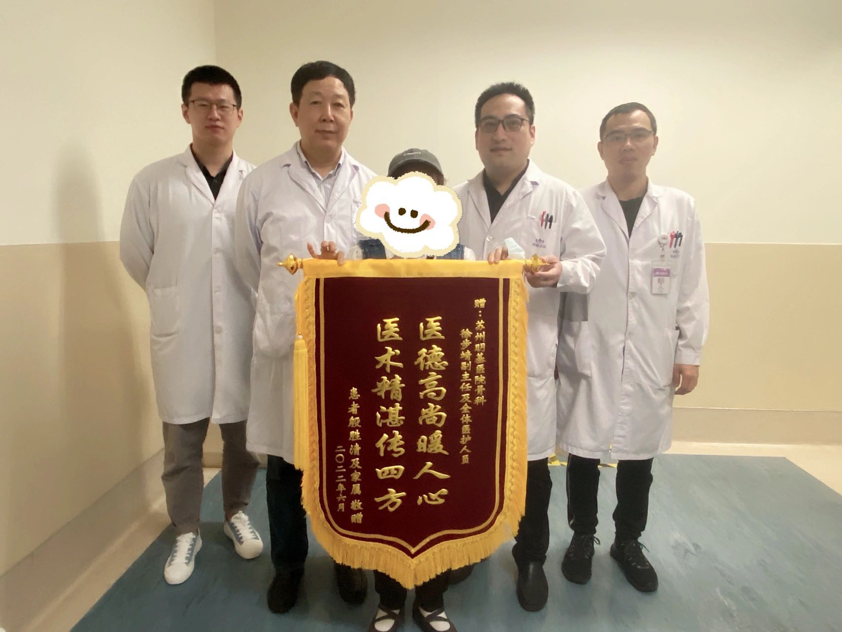 致苏州明基医院骨科的一面锦旗和一封感谢信 一封反复练习的手写感谢