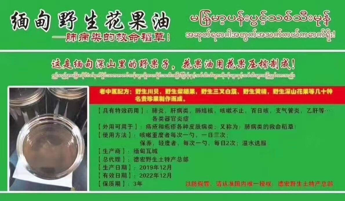 缅甸花果油