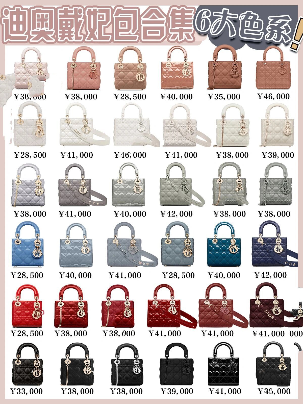 72款dior迪奥戴妃包不同色系合集