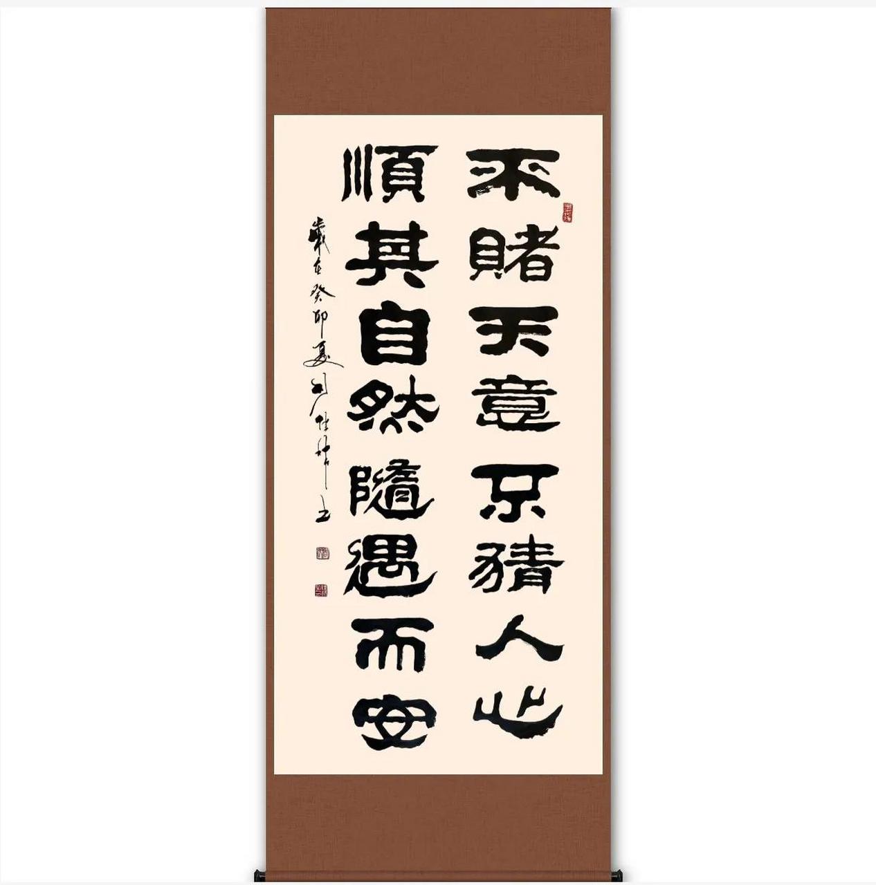 四尺竖幅书法                   不赌天意不猜人心