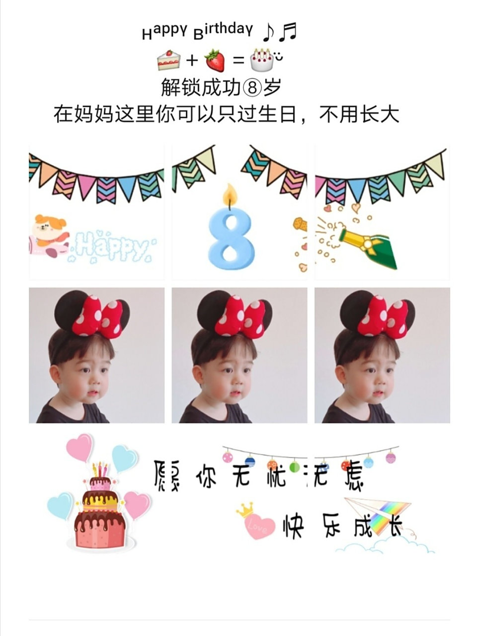 祝我最爱的你,生日快