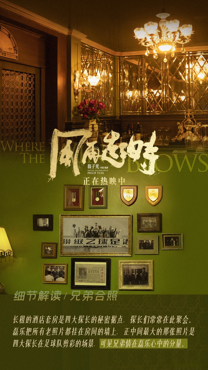 风再起时隐藏细节 电影《风再起时》曝光一组细节剧照,向观众深入解读