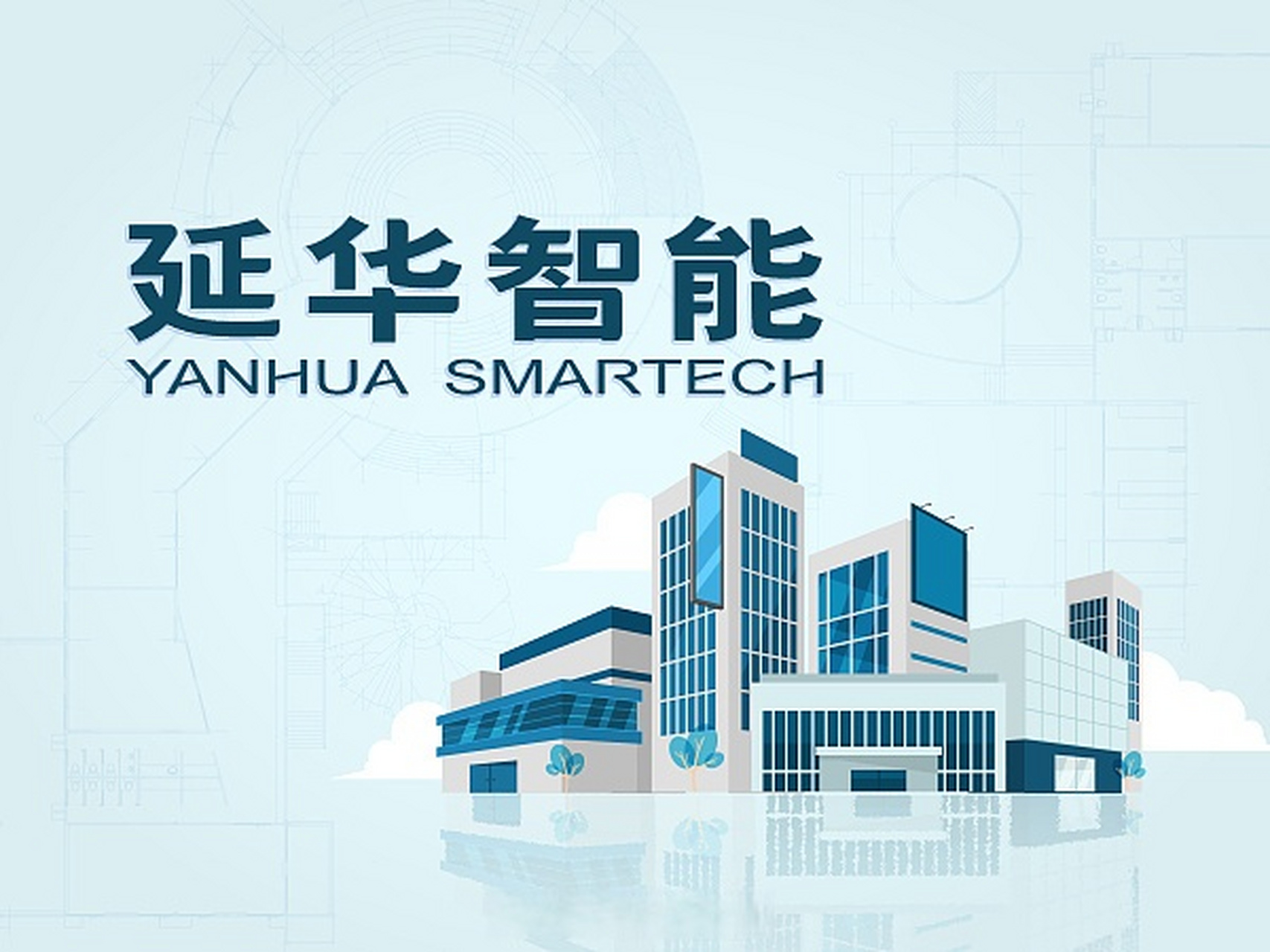 【涉嫌信披违规遭立案调查 延华智能股价5日应声跌停】6月2日晚间