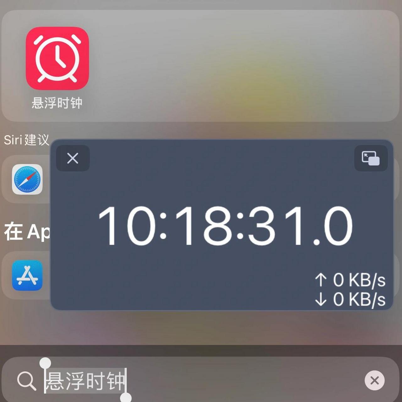 91丨iphone秒杀必备悬浮时钟推荐(嘎嘎好用) 如图 自己赶紧下载去