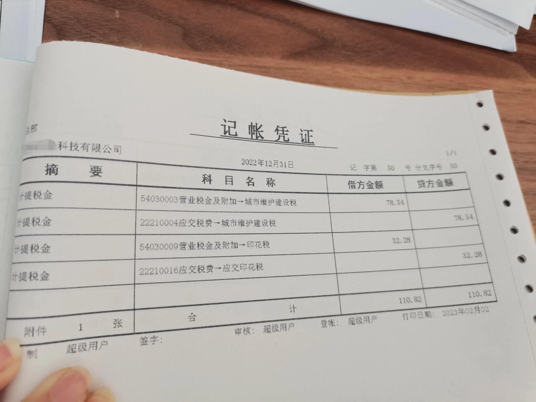 请问印花税需要计提吗? 这个凭证是对的吗?