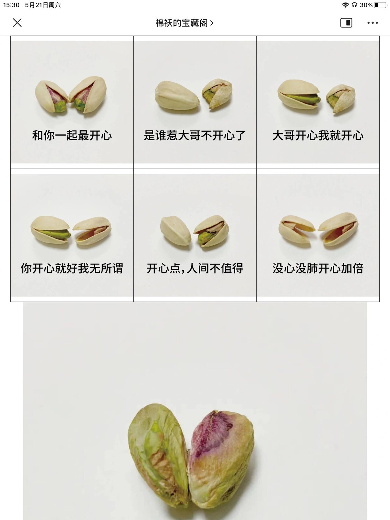 你今天开不开心呀 要开心一点哦 快把这个开心果表情包分享给你不开心