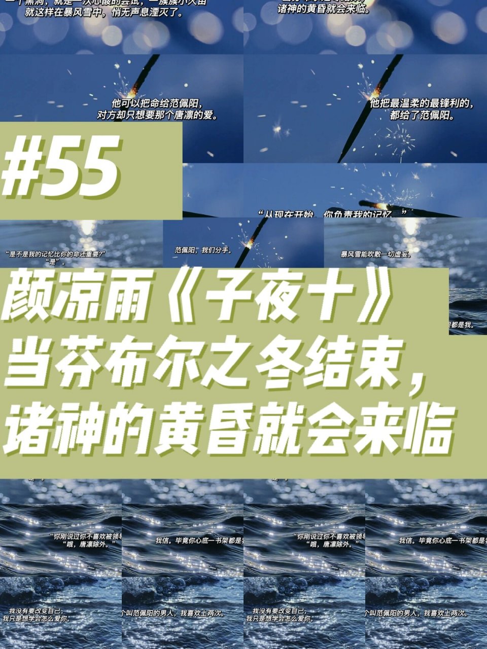 句子集 | 颜凉雨《子夜十》  95范佩阳,我们分手.