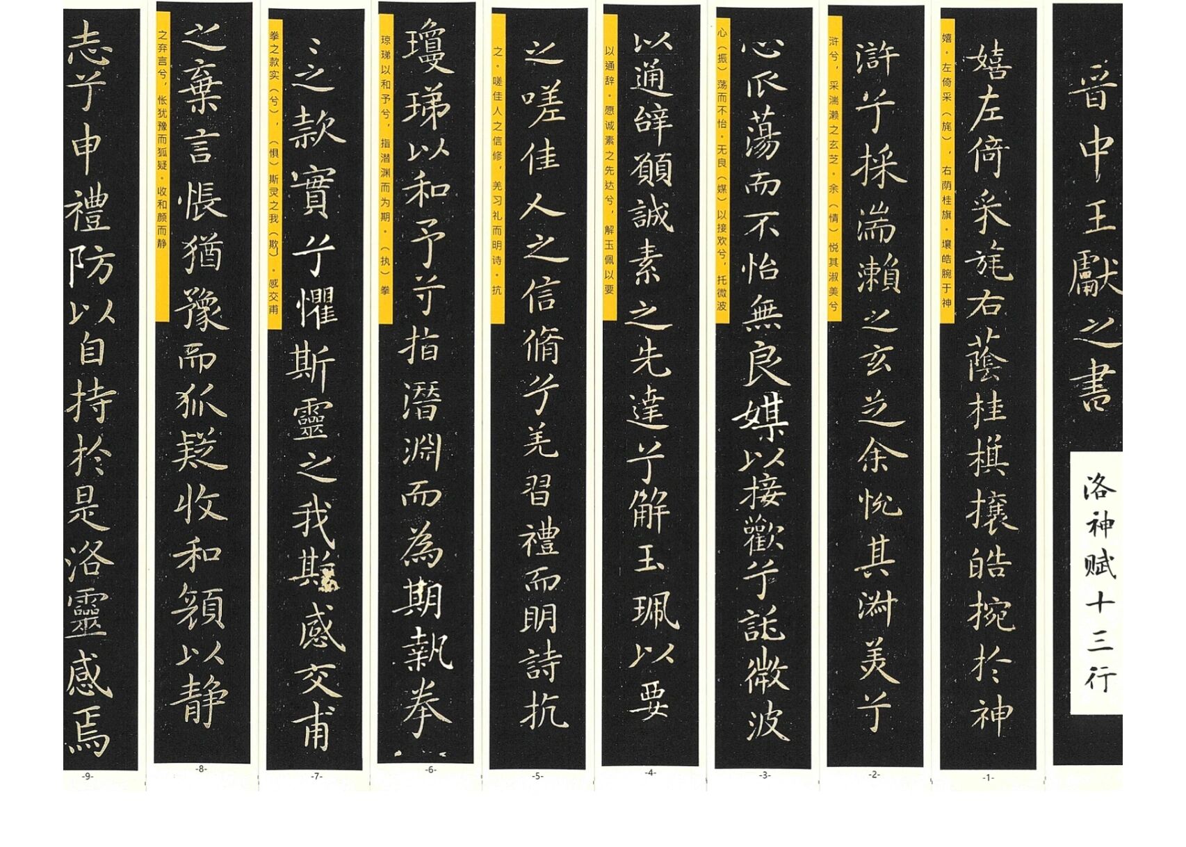 洛神赋玉版十三行字帖 全网最全完整版字帖,打印即可用.