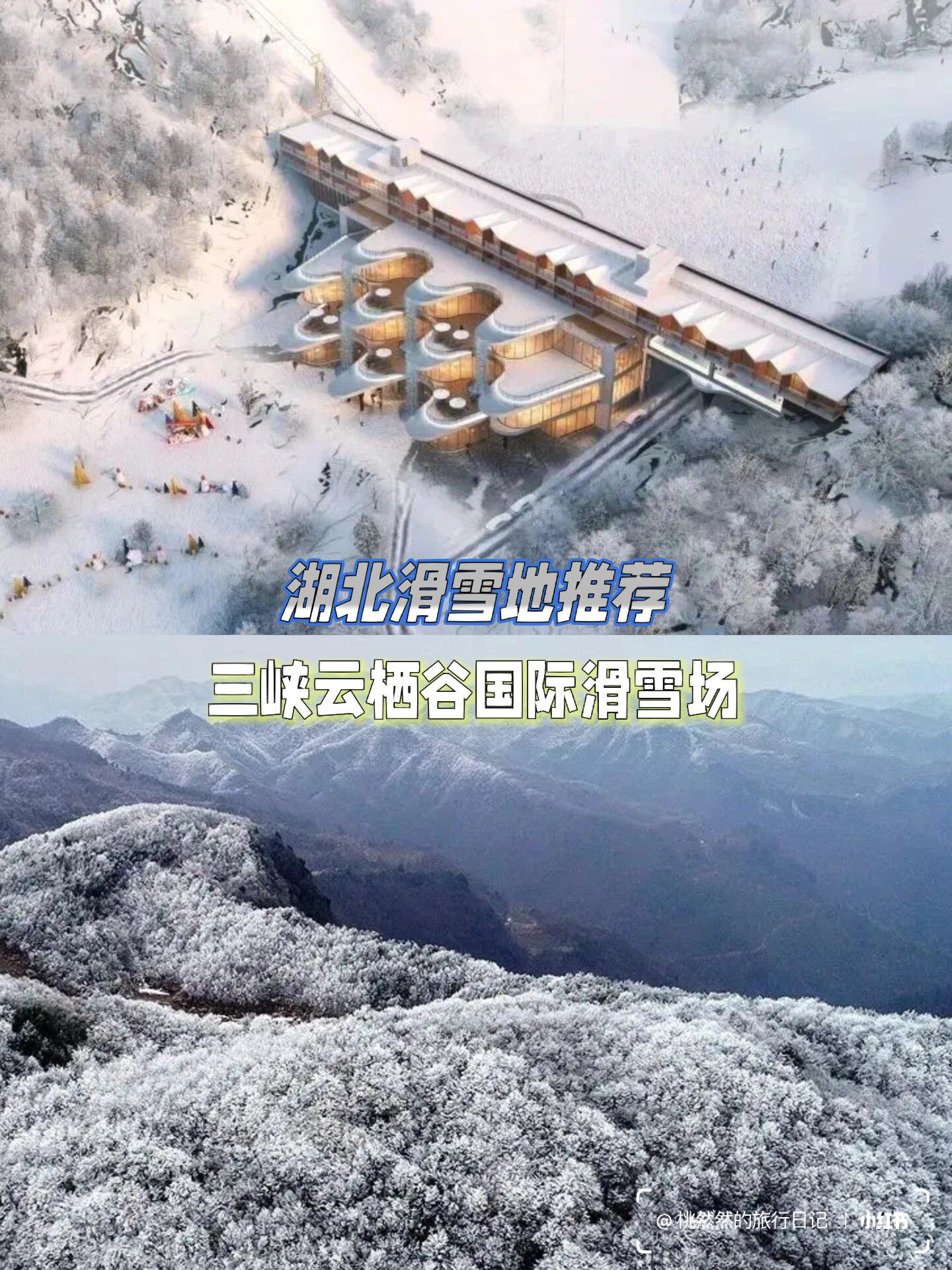 湖北滑雪地推荐|三峡云栖谷国际滑雪场99