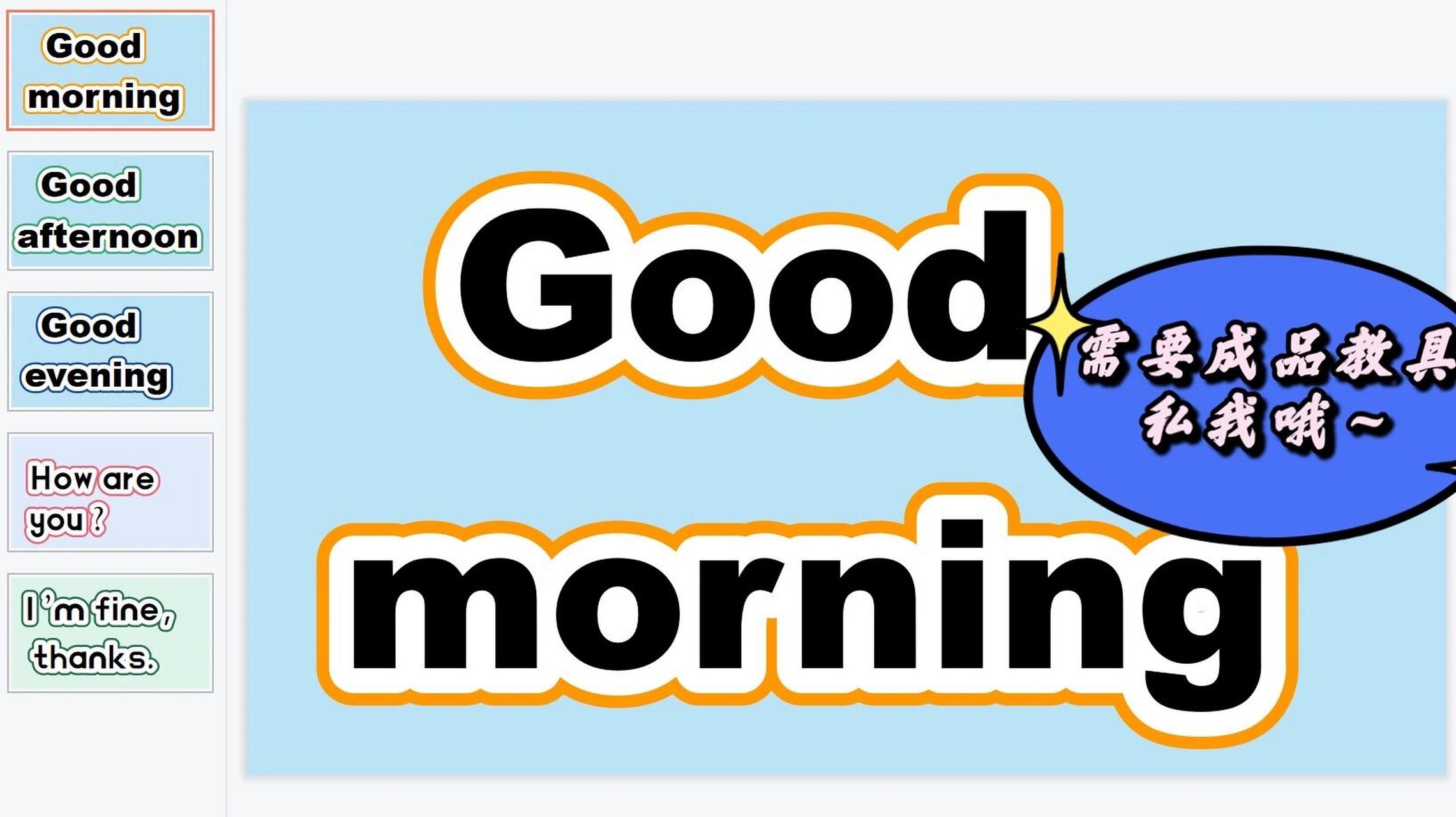morning可爱字体图片