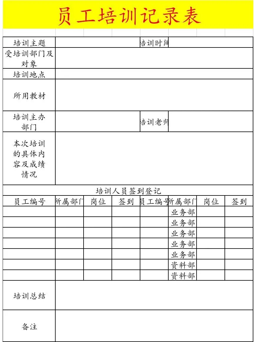 培训记录表填写