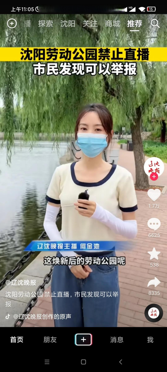 沈阳铁西劳动公园不能群魔乱舞了,如果市民发现可以进行举报!